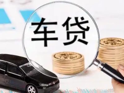 南门车辆抵押贷款什么情况会被认定为是违规?