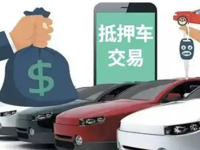 南门汽车抵押贷款通过率高